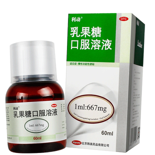 利动 乳果糖口服溶液 60ML*1瓶/盒
