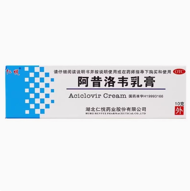 【仁悦】阿昔洛韦乳膏3%*10g*1支/盒