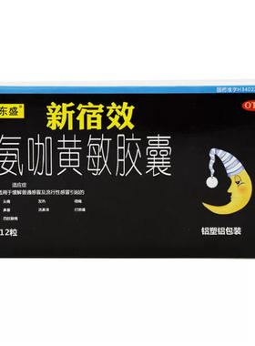 TOPSUN/东盛 氨咖黄敏胶囊12粒 感冒头痛发热咽痛