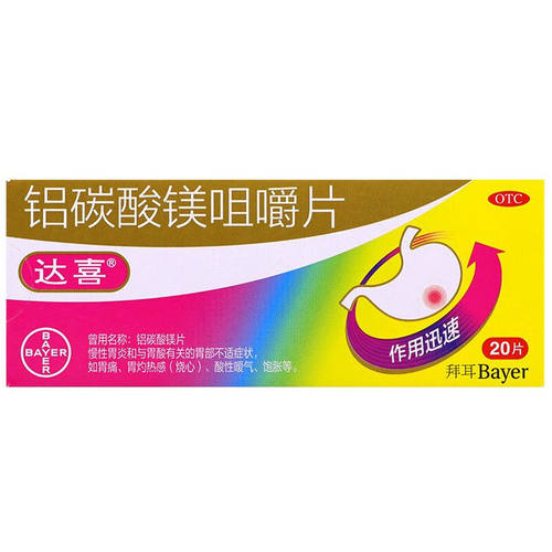 【达喜】铝碳酸镁咀嚼片0.5g*20片/盒