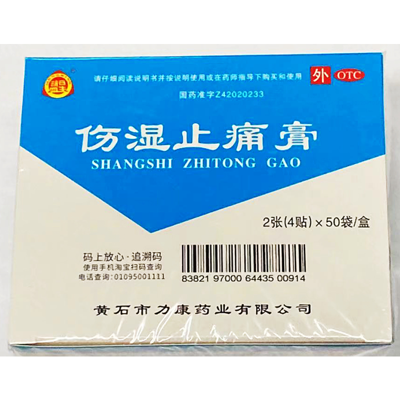 【盟星】伤湿止痛膏5cm*7cm*4贴/袋
