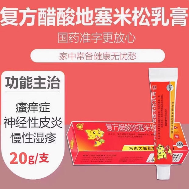 川石 复方醋酸地塞米松乳膏 20g 溢性皮炎慢性湿疹瘙痒症,OTC药品/国际医药,抗菌消炎,淘宝优惠券,粉丝福利购,淘宝优惠卷