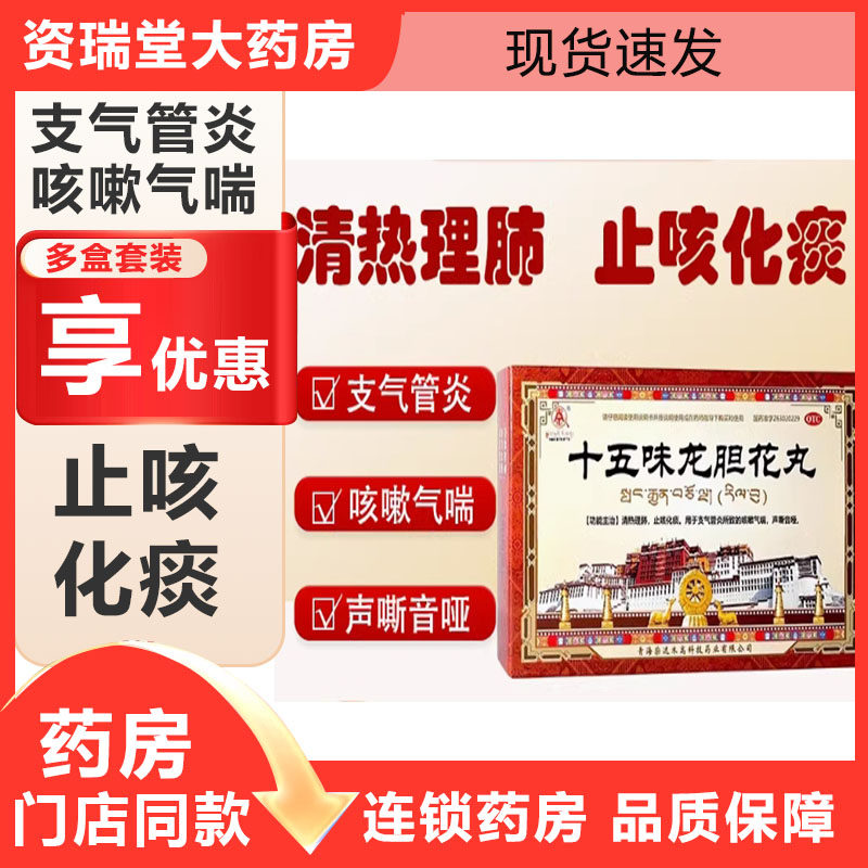 卓玛丹十五味龙胆花丸45丸藏药支气管炎咳嗽气喘化痰止咳清肺热