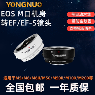 永诺EF EOSM二代自动对焦转接环适用于佳能EF口镜头转接微单M口相机