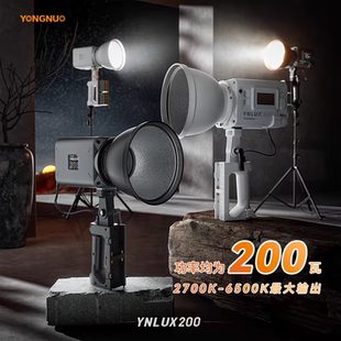 永诺LUX200便携手持视频直播可调色温200W影视灯绿幕直播间主播专用影棚常亮摄影灯