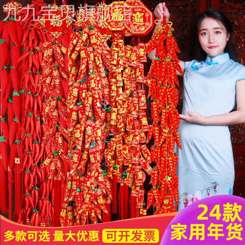 乔迁之喜装饰家用门口挂件小红辣椒串室内贺年挂饰乔迁新居布置