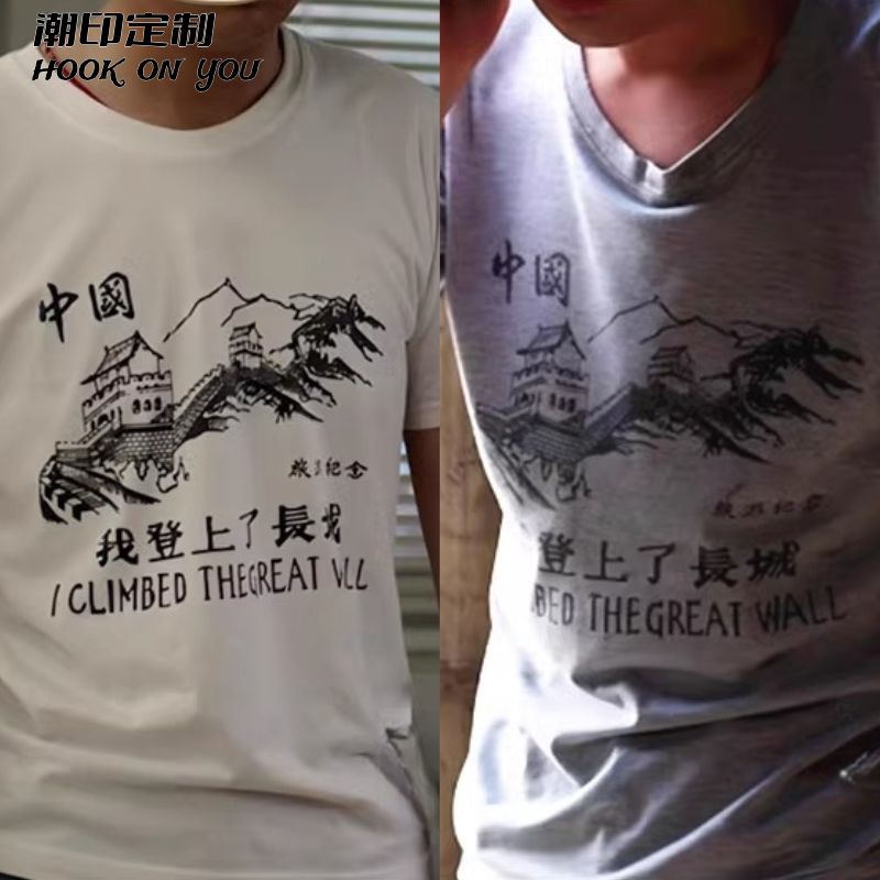 边水往事沈星郭麒麟同款图案长城旅行印花圆领短袖220g纯棉上衣di