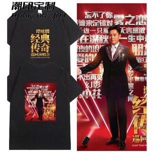 谭咏麟演唱会同款T恤经典传奇巡演成都站谭校长周边歌迷应援服