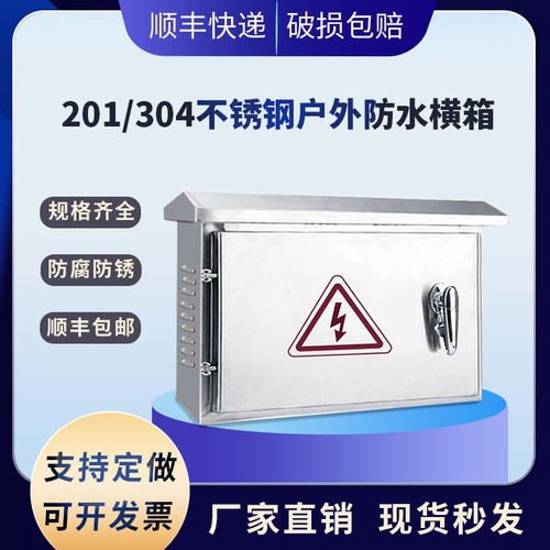 徽都户外防水不锈钢防锈横箱室外