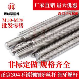 304不锈钢细牙丝杆 细牙螺杆 幼牙牙条M6M8M10M12M14M16M20M24M30