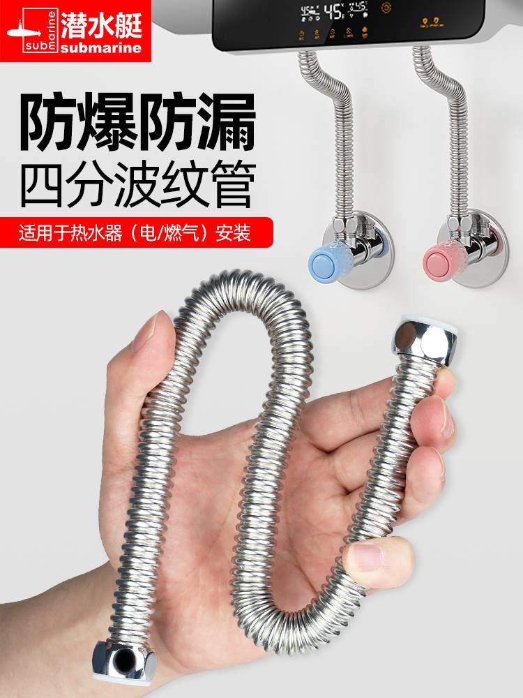 潜水艇304不锈钢波纹管4分热水器出水管软管冷热进水管防爆耐高温