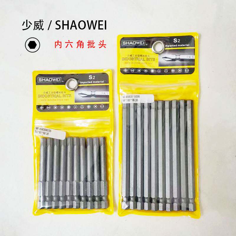少威内六角批头S2高硬度带磁加长螺丝披头电动气动六角风批头批咀