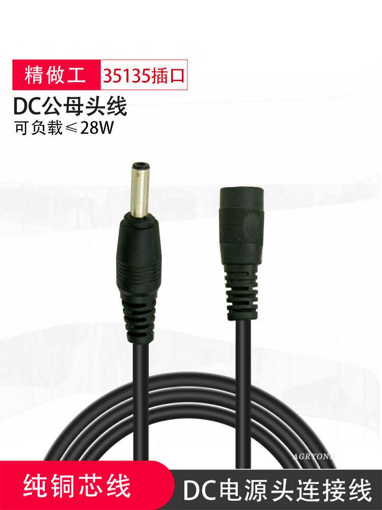 纯铜DC3.5*1.35mm电源线小圆孔头DC公母延长线5V-9V电源连接线3米