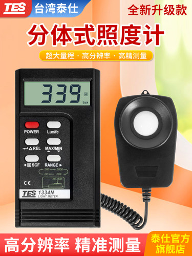 泰仕TES1330N数字照度计高精度测光仪光照度测试仪光度计TES1332N