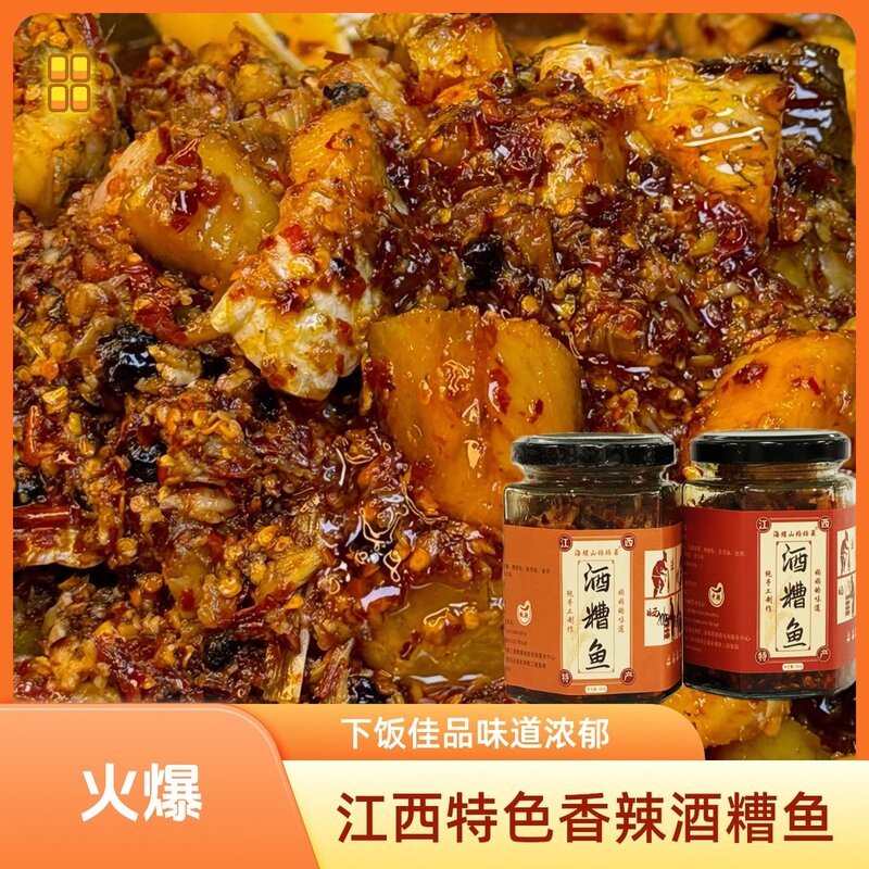香辣酒糟鱼糟鱼下饭菜农家制作酒糟鱼鄱阳小米豆