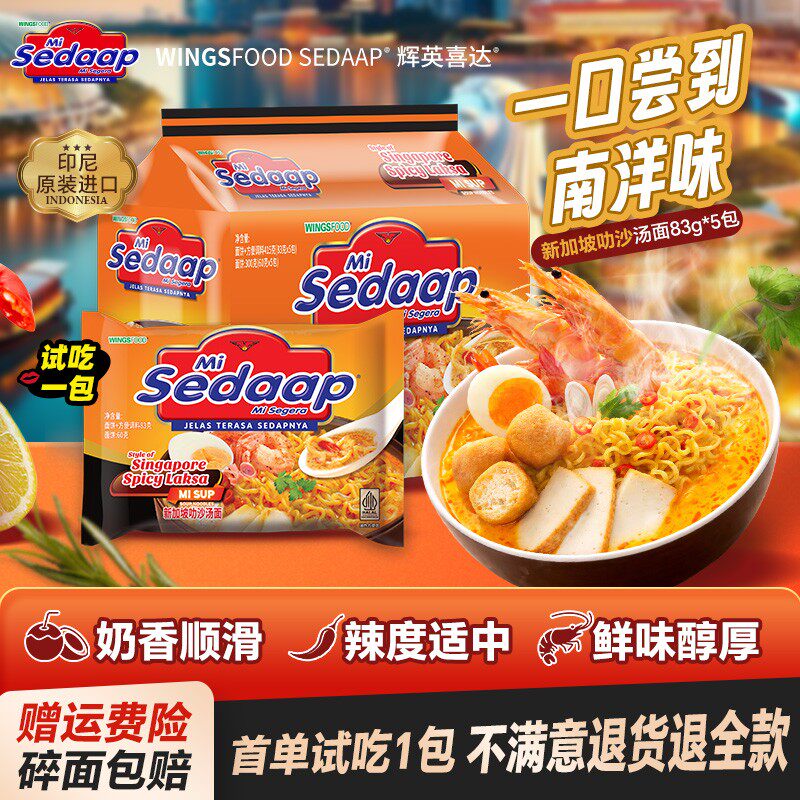 辉英喜达叻沙面东南亚新加坡口味速食方便面买送试吃印尼进口