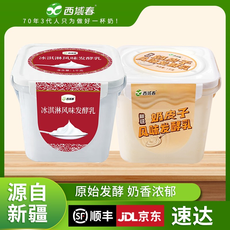 【西域春】桶装酸奶1kg*2桶组合装多规格可选奶皮子酸奶