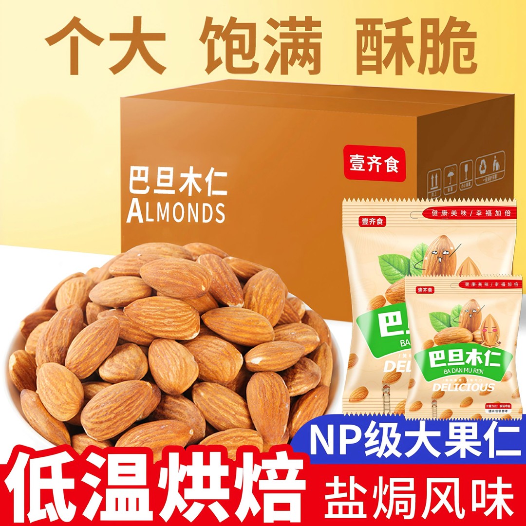 【99到手12包！】巴旦木仁原味坚果大杏仁扁桃仁干果年货零食烘焙