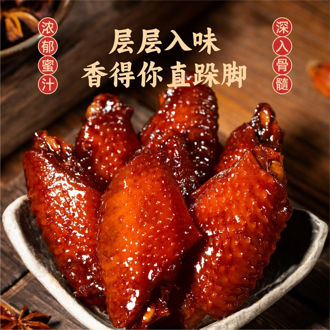 618鼎韻食膳蜜汁中翅福鼎特產(chǎn)散裝開袋即食零食夜宵追劇解饞