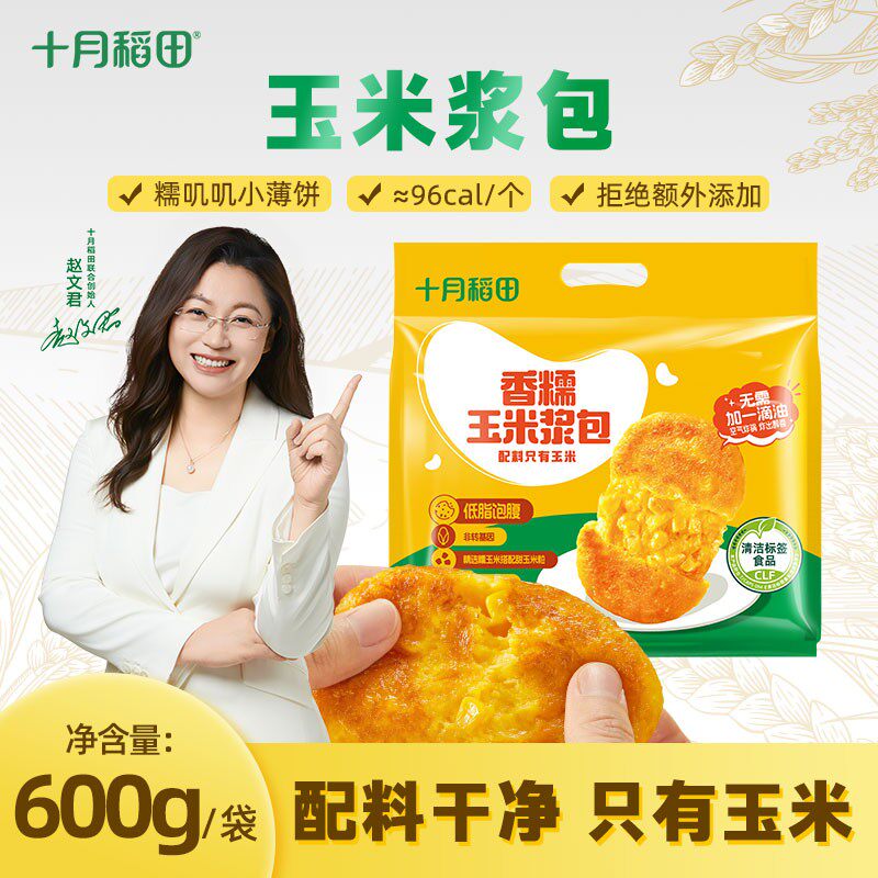 低脂饱腹十月稻田香糯玉米浆包10个含甜玉米原浆轻食主食东北特产
