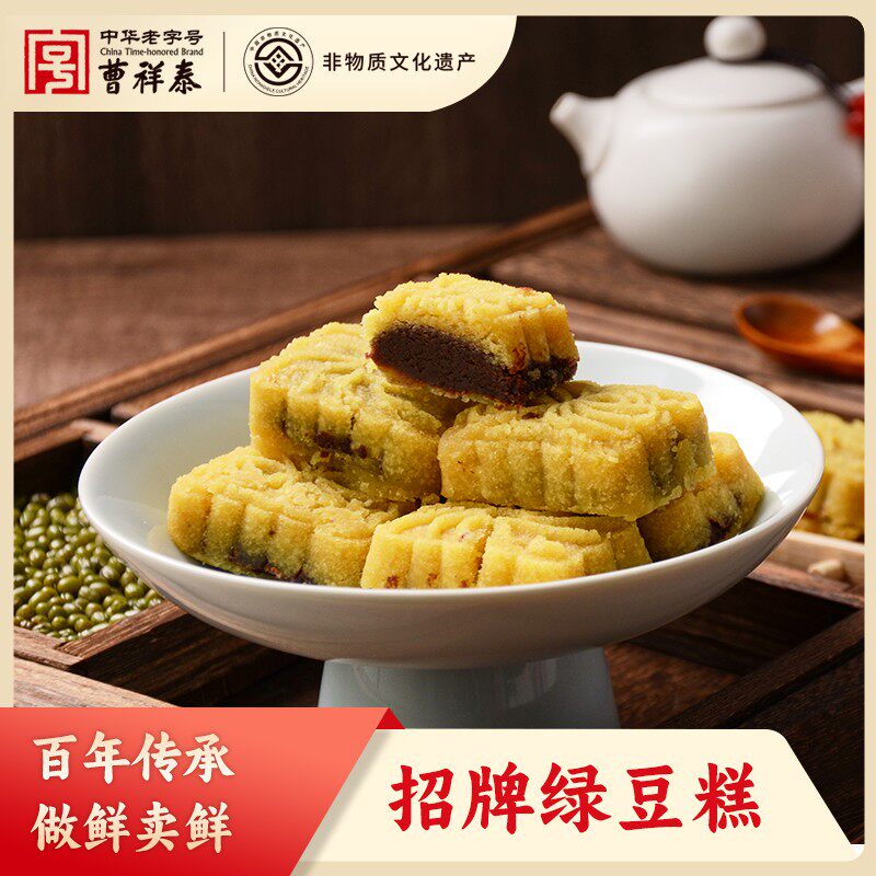 曹祥泰绿豆糕武汉特产老字号传统手工糕点美味解馋茶点零食480克