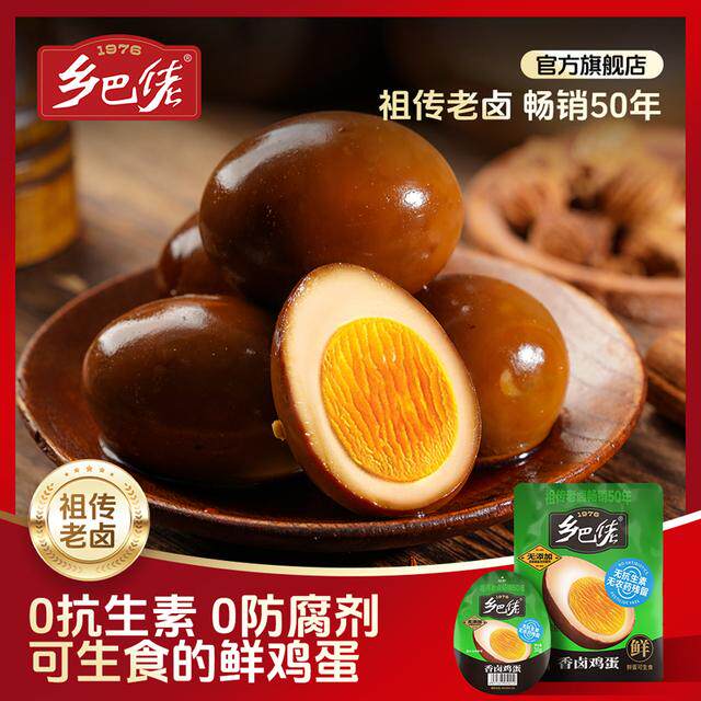 乡巴佬美味香卤鸡蛋独立包装夜宵老卤味即食休闲追剧解馋小零食bd