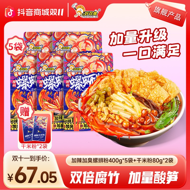 好欢螺【加臭加辣】400g*5袋双倍腐竹加量酸笋好欢螺螺蛳粉