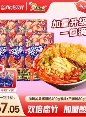 好欢螺【加臭加辣】400g*5袋双倍腐竹加量酸笋好欢螺螺蛳粉