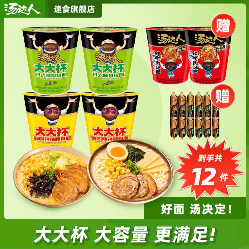 汤达人 【大大杯加量父子桶】加量日式酸辣豚骨拉面泡面杯面夜宵