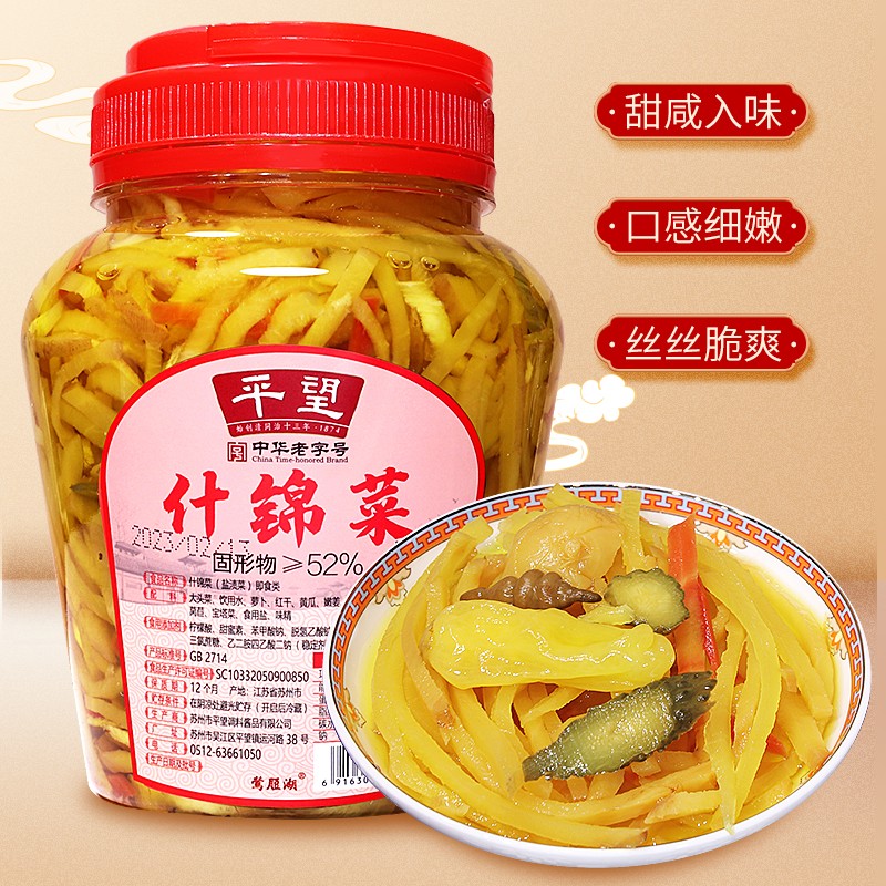 达人专属平望中华老字号什锦菜1kg桶装脆爽即食小菜酱菜腌制