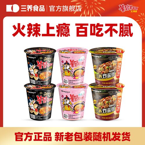【三养杯面】韩式火鸡面经典原味奶油炸酱面泡面桶装美味速食可冲