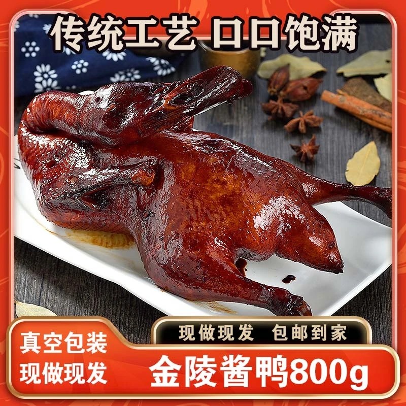 聚隆福 新鲜酱香卤味南京特产酱鸭800g袋咸甜口现做现发开袋即食
