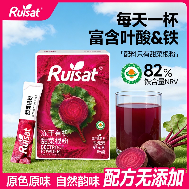 数量改6下单Ruisat瑞斯冻干有机甜菜根粉运动蔬菜粉含铁叶酸