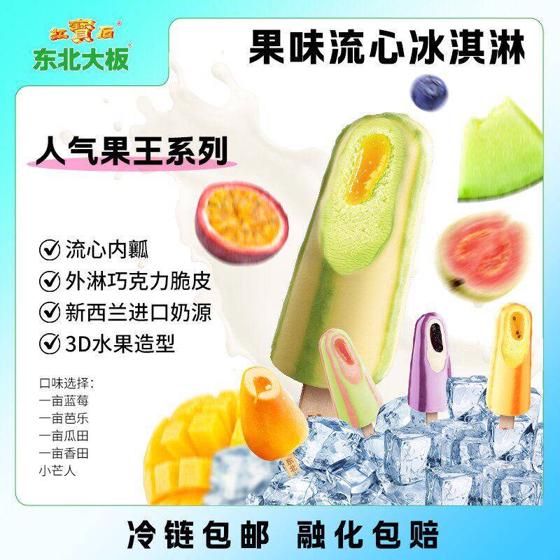 【新品上市】东北大板一亩瓜田雪糕人气果王蓝莓芭乐夹心网红冰淇
