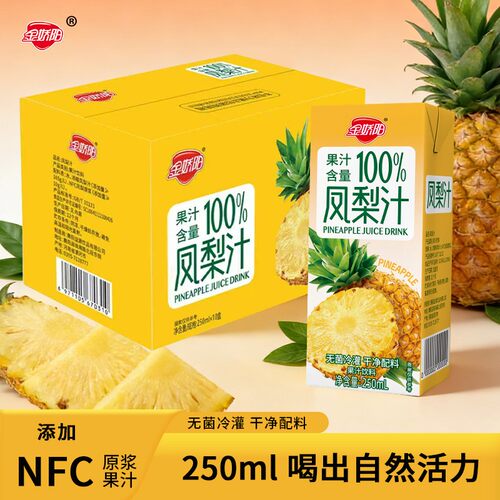 S金娇阳凤梨汁饮料【整箱10盒2500ML】饮品清爽0脂果汁250ML*10盒