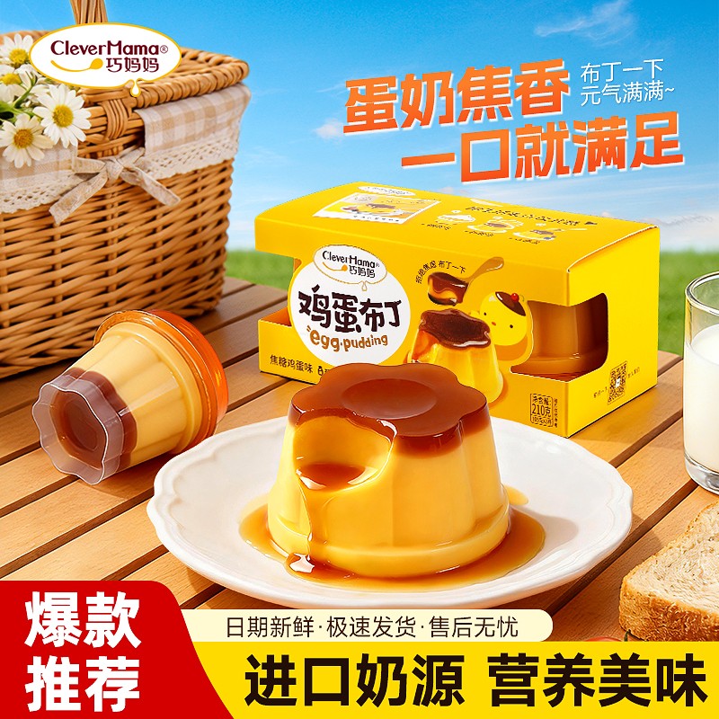 巧妈妈焦糖鸡蛋布丁牛乳学校零食草莓牛奶冻果冻办公室小零食