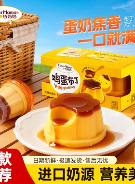 巧妈妈焦糖鸡蛋布丁牛乳学校零食草莓牛奶冻果冻办公室小零食
