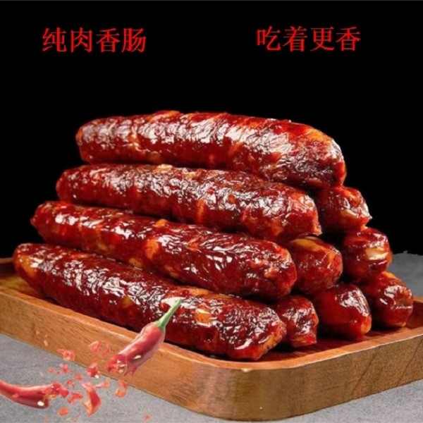 恩施土家香肠(麻辣原味甜味)腊肠新鲜猪肉灌制三分肥七分瘦