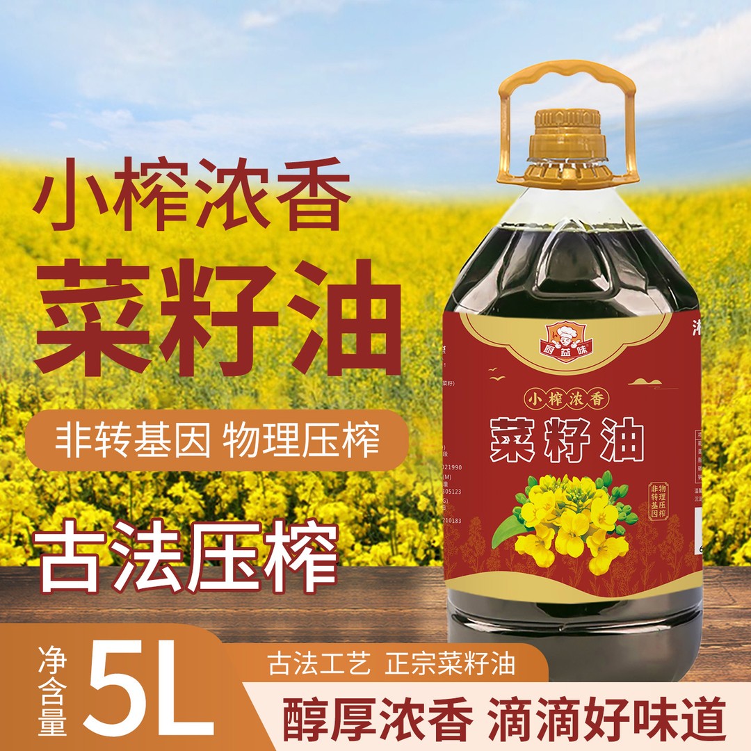 【黑菜籽油】古法压榨浓香菜籽油食用油纯菜籽油炒菜家庭装9.2斤