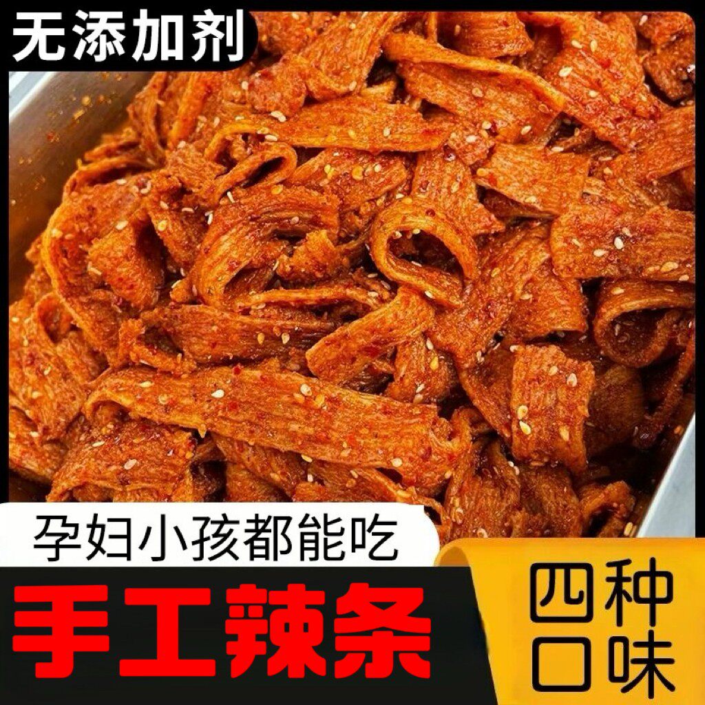 【新鲜现做】正宗手工辣条 配料干净 香辣够味 追剧休闲零食100g/