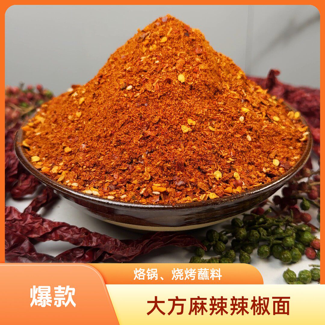 贵州毕节大方麻辣辣椒面又麻又辣又香蘸料拌料250克半斤起包邮