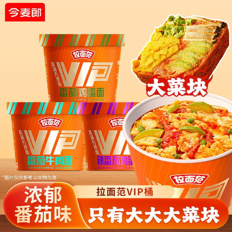 今麦郎拉面范高端方便面VIP桶0油炸面饼美味夜宵番茄鸡蛋番茄牛肉