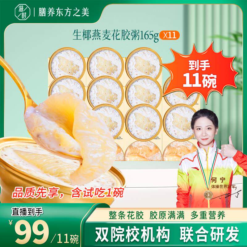 滋时生椰燕麦花胶粥速食代餐女性孕产妇营养燕麦早餐即食鱼胶鲜炖