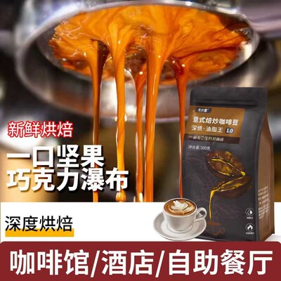 深烘油脂王意式咖啡豆意式特浓新鲜烘焙云南精品咖啡豆商用