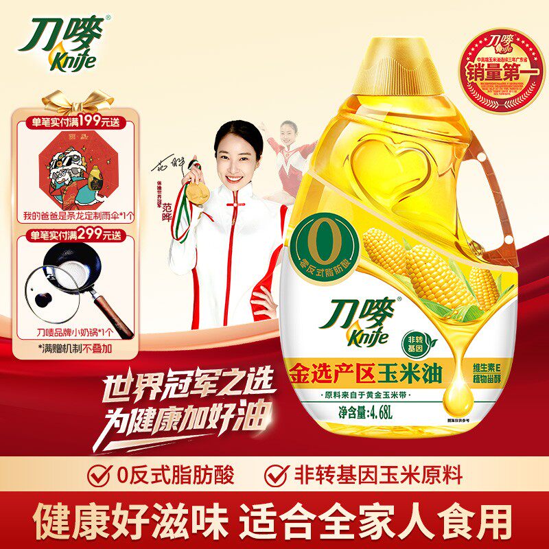 knife/刀唛非转基因玉米油4.68L 零反式脂肪酸家庭食用玉米油