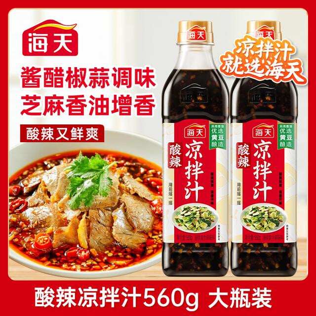 口味升级0脂肪海天0脂酸辣凉拌汁560g 美食调味汁凉拌点蘸辣椒