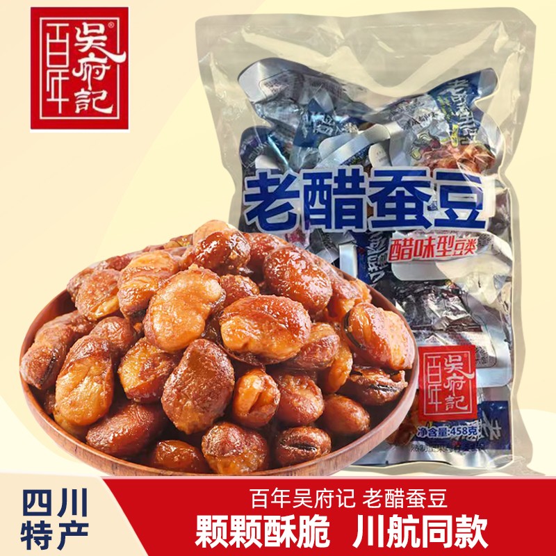 百年吴府记老醋蚕豆四川成都特产小包装兰花豆怪味胡豆零食下酒菜