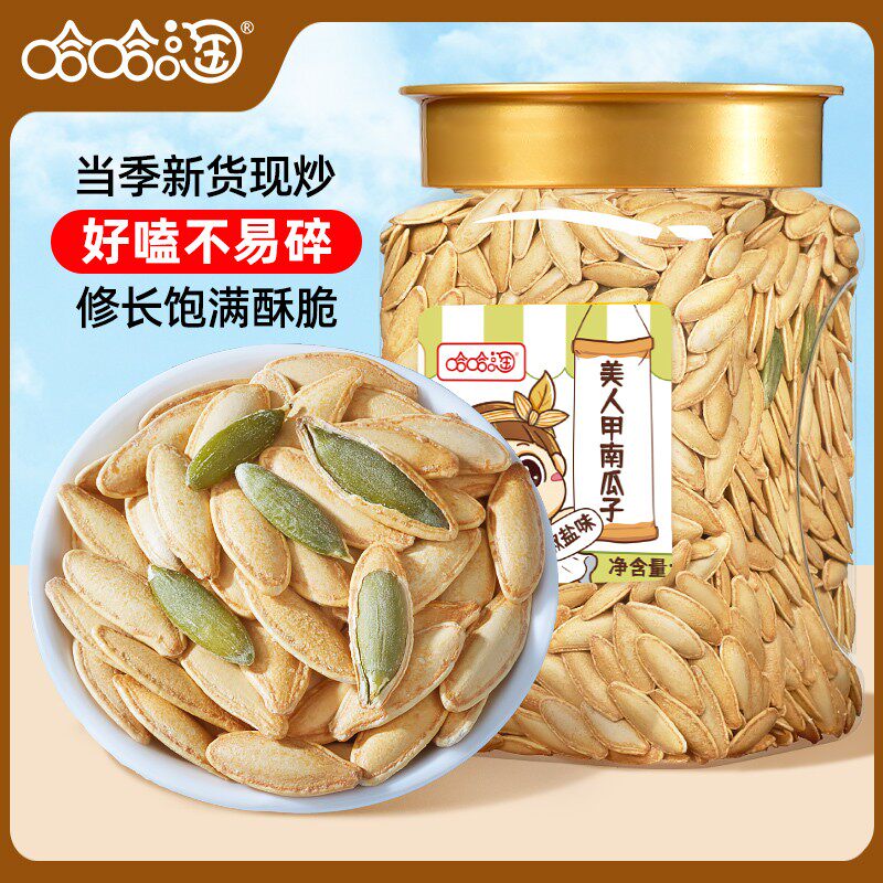 新货美人甲南瓜子新货炒货500g罐装长颗粒盐焗味坚果年货休闲零食