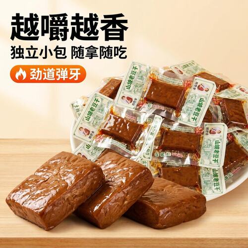 【陈世会】贵州特产山坡豆干休闲豆腐干脂肪独立包装追剧解馋小零