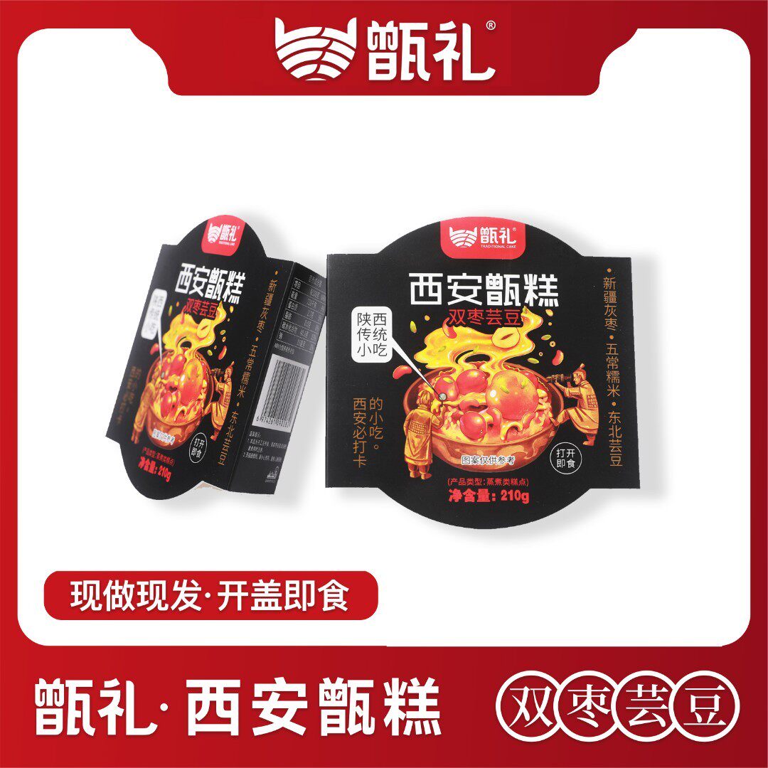 甑礼西安甑糕6盒 陕西特产即食常温保存方便速食 晚上充饥食品